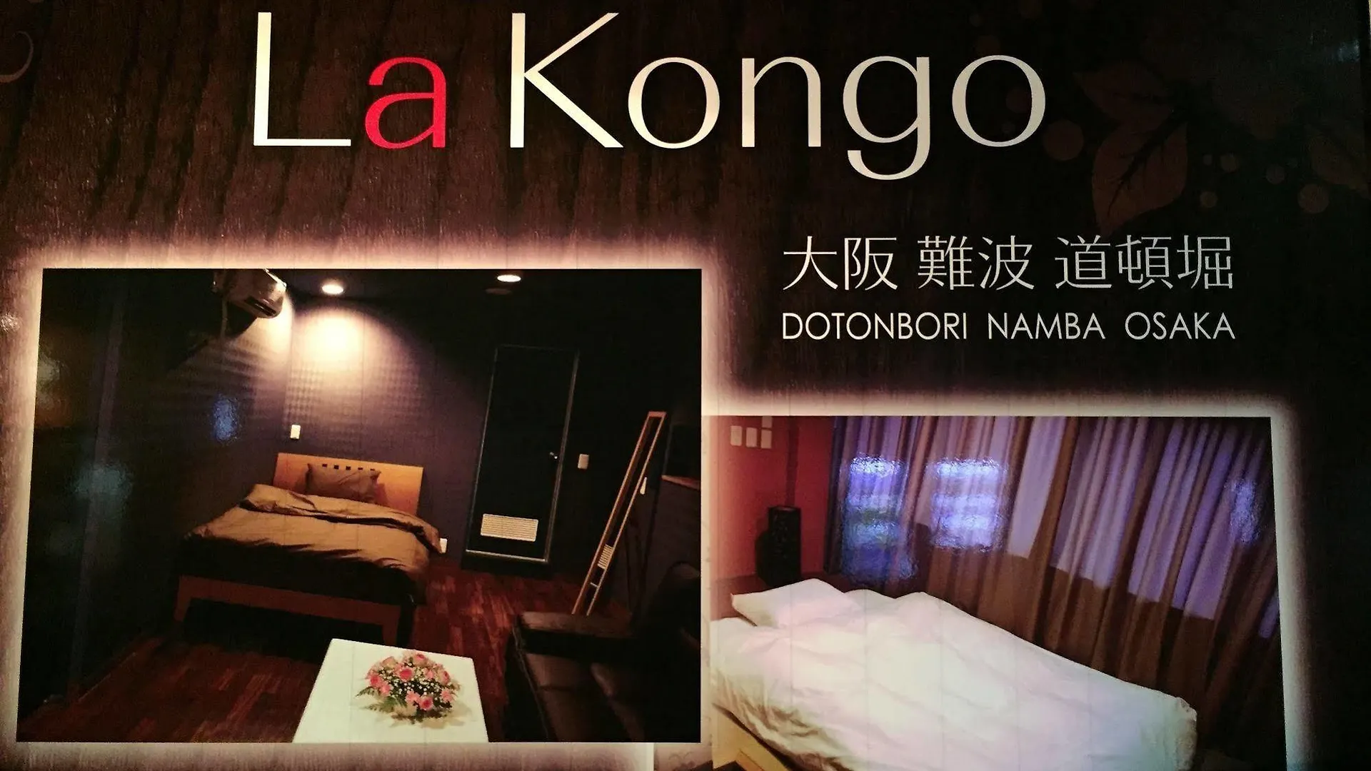 Guest House La Kongo Οσάκα 0*,
